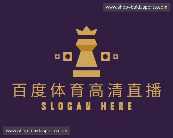 解读百度体育高清直播